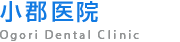 小郡医院